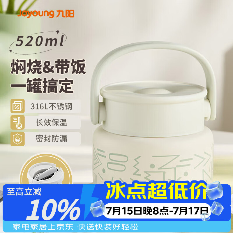 九阳（Joyoung） 焖烧杯316L不锈钢保温饭盒男女士学生真空保温杯闷烧壶罐520ml
