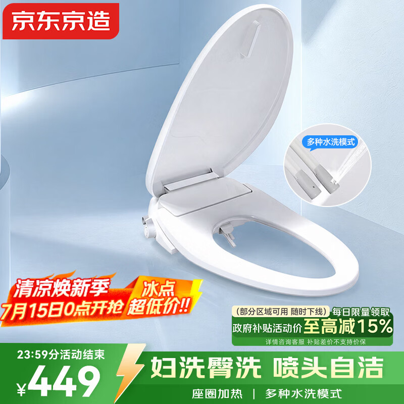 京东京造 智能马桶盖标准版 多功能全自动清洗 座圈加热 不含安装