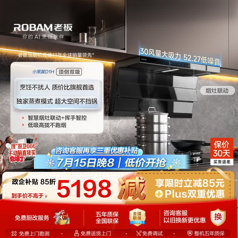 老板小黑翼d1p升级款D1H+D2套装30风量排抽吸油烟机顶侧双吸家用静音烟灶联动一级能效以旧换新