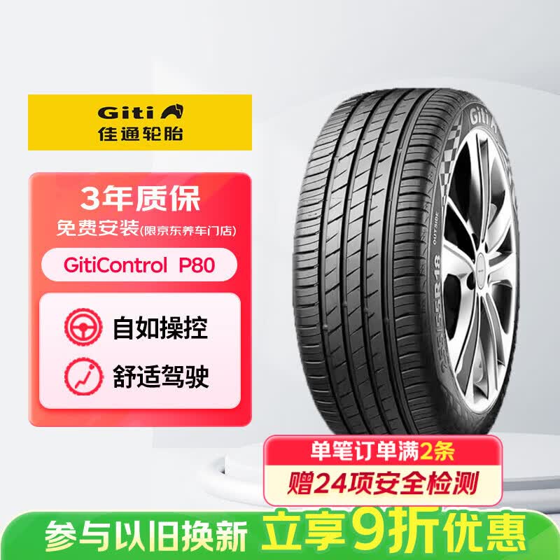 佳通轮胎静音棉轮胎255/50R20 109V XL P80 GMS原配比亚迪唐 适配大众途昂
