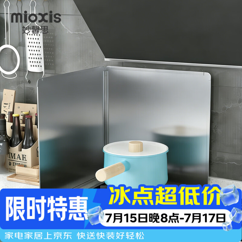 妙馨思厨房挡油板炒菜防溅油烟机隔热隔油防油挡板煤气灶台不锈钢2折