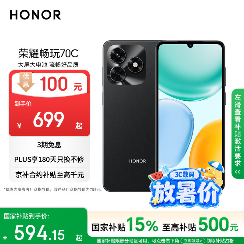 荣耀畅玩70C 5300mAh耐用电池 长辈简易模式 整机抗摔 4+64 墨岩黑 国家补贴 手机 老人 银发一族