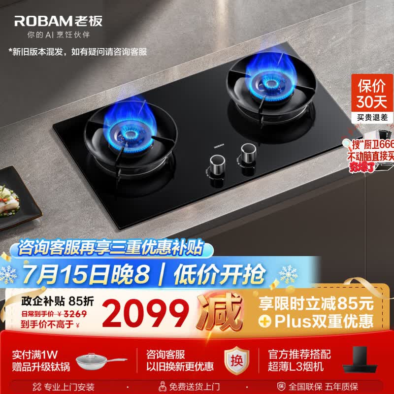 老板（Robam）【推荐选购5B0X1猛火灶】【烟灶联动性价比】JZT-55B7A-D2天然气燃气炉灶煤气灶家用（新老混发）