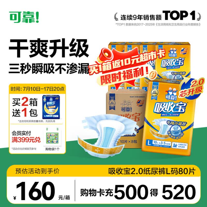 可靠（COCO）吸收宝2.0成人纸尿裤L80片（臀围95-120cm）干爽防漏老年人尿不湿