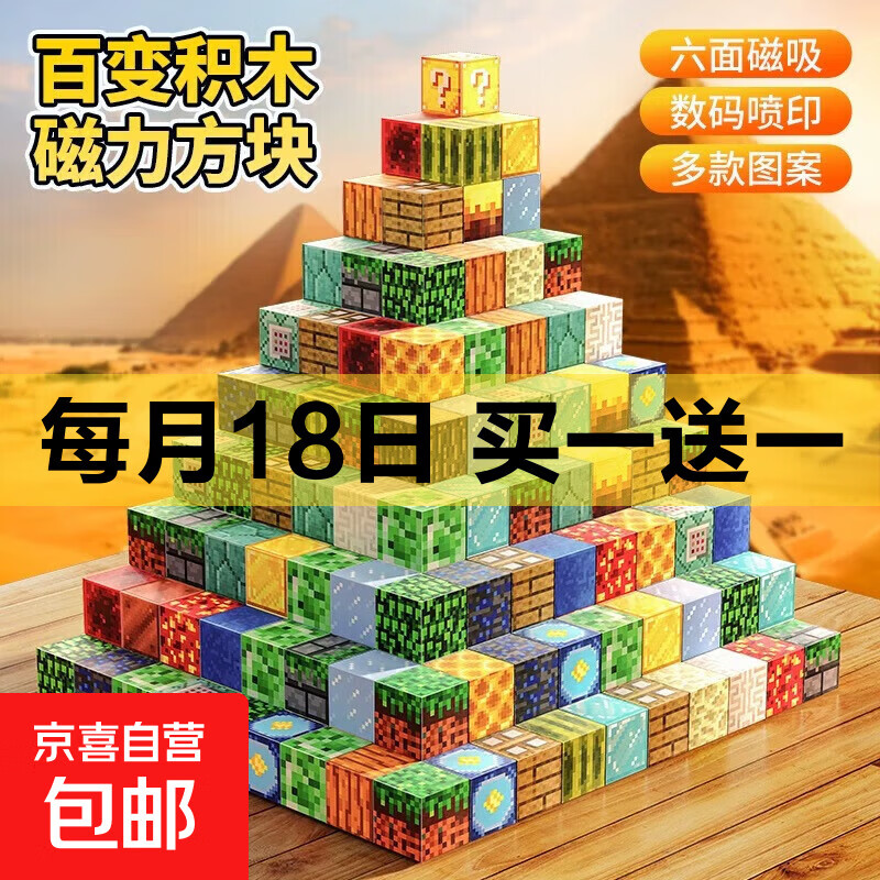 奏乐宝贝磁吸MC我的世界强磁吸铁石磁铁男孩儿磁力积木拼装玩具 磁力方块【4件】3方块+1公仔
