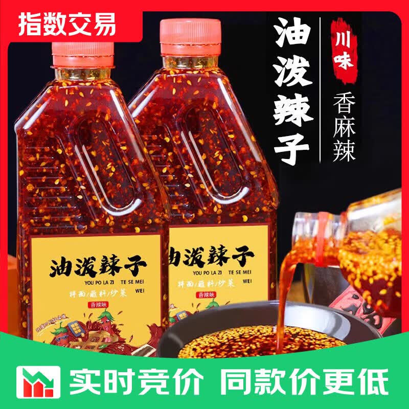 四川风味红油辣子辣椒油香辣麻辣油泼辣子辣椒酱凉拌菜专用调味料 香辣+麻辣各一瓶200g
