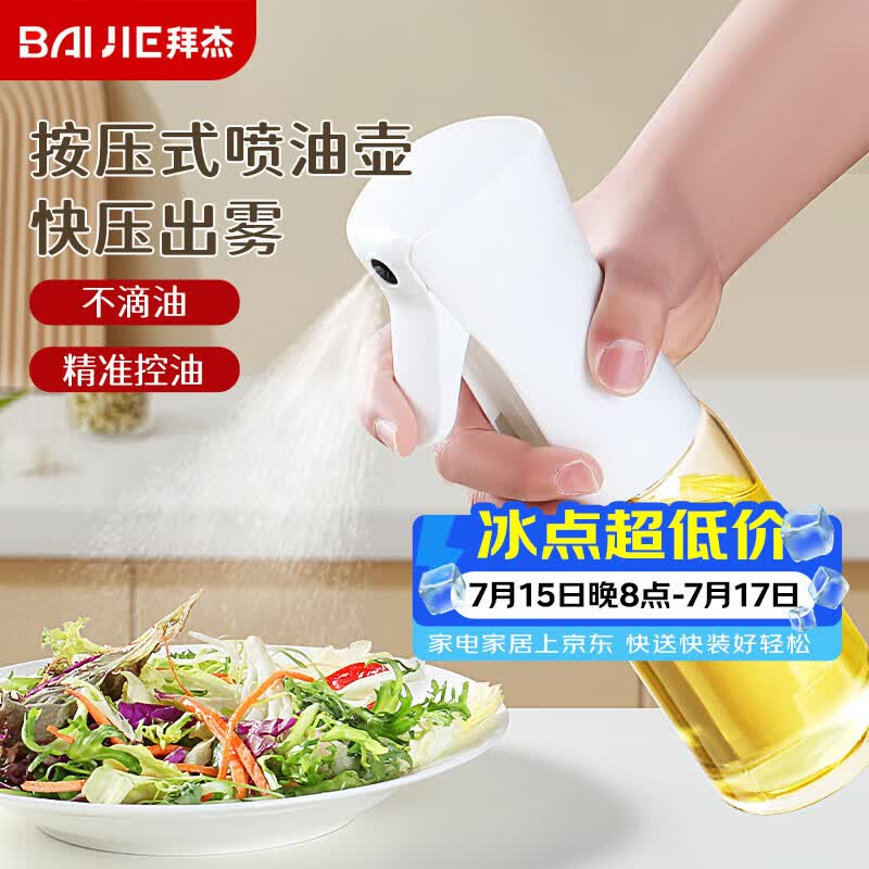 拜杰雾化喷油壶厨房专用按压式烧烤喷雾瓶控油神器喷油瓶调料瓶220ml