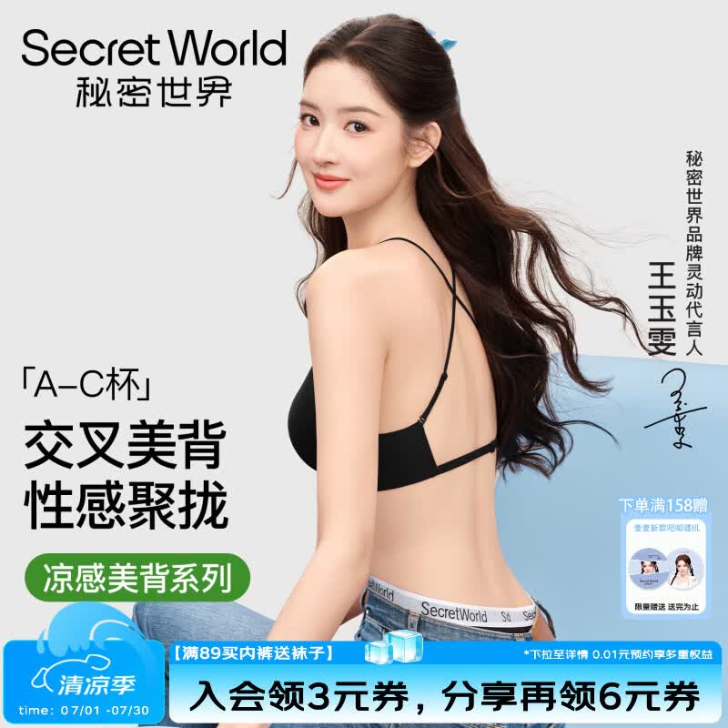秘密世界(SecretWorld)粉底液美背内衣女小胸聚拢无痕隐形大U型露背交叉夏季细肩带文胸 高级黑+奶白色 【两件优惠装】 M 【70C/75A/75B】 京东折扣/优惠券
