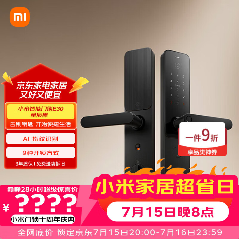 小米智能门锁 E30星辰黑C级锁芯指纹锁电子锁家用门锁密码