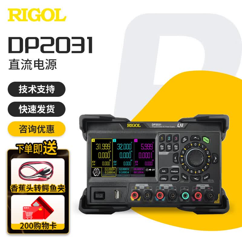 RIGOL普源可编程线性直流电源DP2031三通道高分辨率222W功率32V/3A DP2031（三通道可编程）