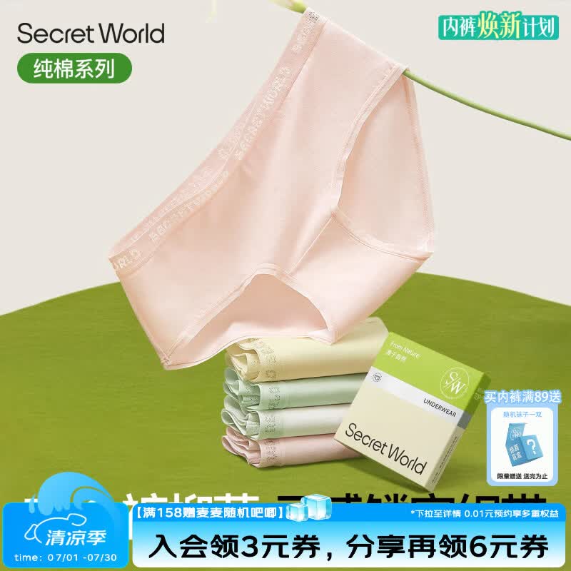 秘密世界（SecretWorld）内裤女纯棉7a抑菌全棉裆a类2025新款无痕中腰透气少女生三角短裤 水椰兰 L