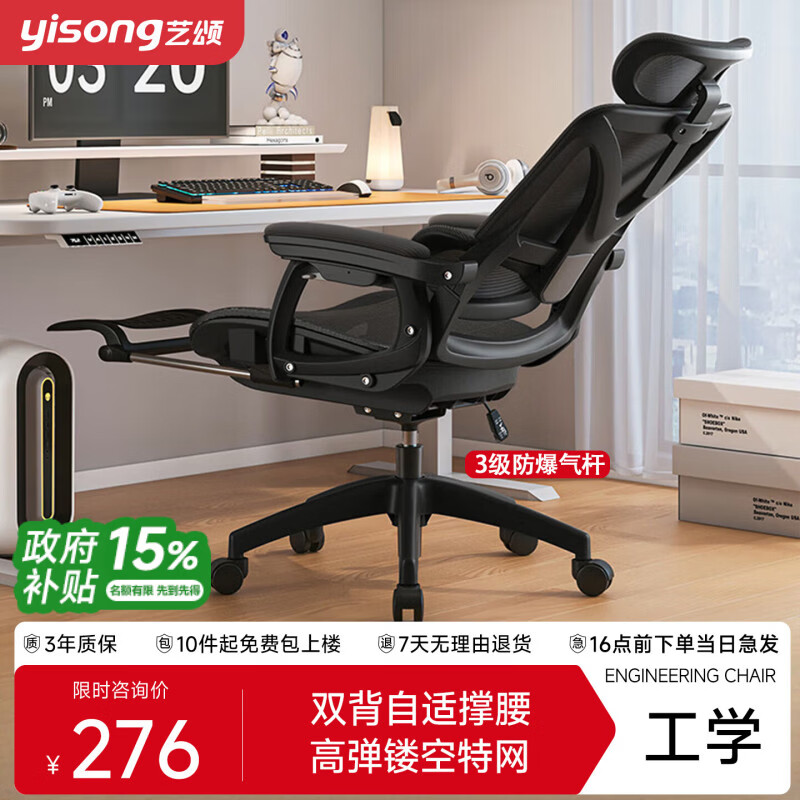 艺颂人体工学椅护腰电脑椅家用舒适久坐办公电竞座椅午睡两用宿舍 170°平躺黑-3级气杆-带搁脚-尼龙脚-悬浮追腰-4D颈枕 155-180度(含) 联动扶手 防爆全钢底盘