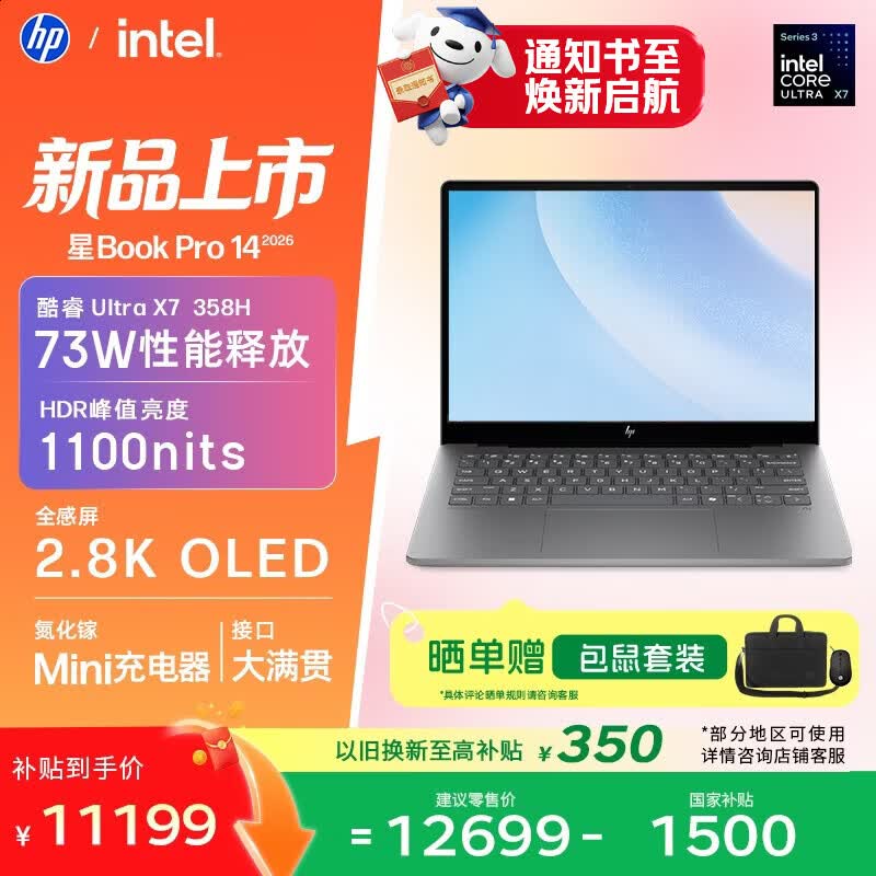 惠普 HP 星 Book Pro 14 2026