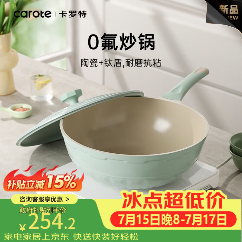卡罗特无氟涂层不粘锅炒锅家用聚油云朵锅燃气电磁炉用钛锅炒菜锅32cm 