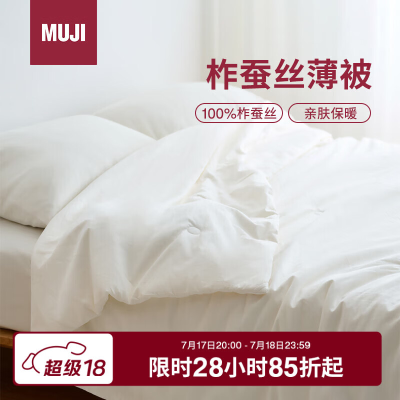 MUJI[自营限定款]柞蚕丝薄被 100%蚕丝被子纯棉面料 单人150*200cm