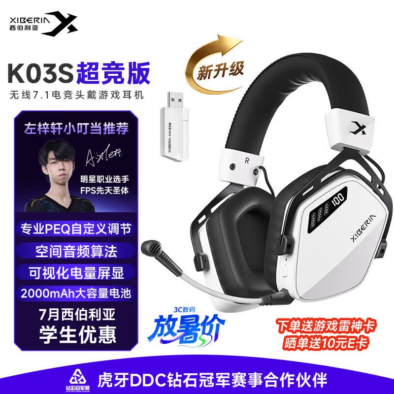西伯利亚（XIBERIA）K03S 2.0【重磅升级】驱动7.1空间音频四模游戏耳机电量显示蓝牙无线头戴式电竞三角洲 学生优惠