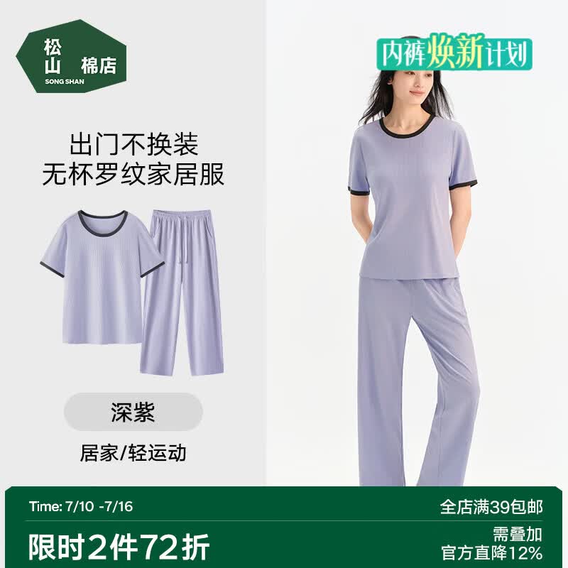 松山棉店薄荷罗纹睡衣男女短袖带胸垫家居服套装情侣凉感抑菌可外穿家居服 【女 I 不带杯 I 短袖长裤】深紫 L （165） 推荐 女士110-125斤、男士140-155斤 京东折扣/优惠券