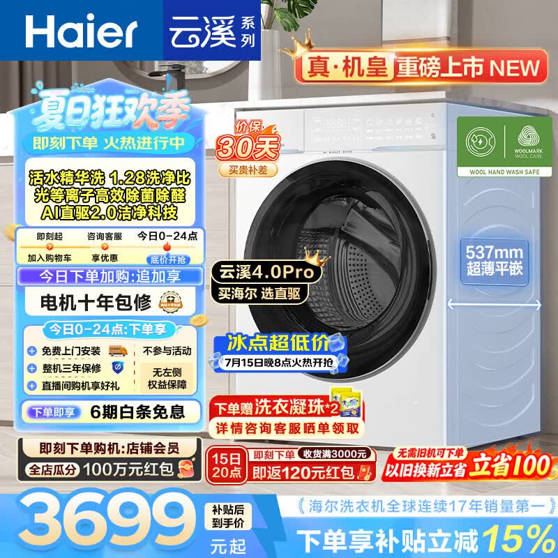 海尔（Haier）云溪4.0pro 全自动滚筒洗衣机单洗 10KG家用超薄大容量 AI直驱 双智投一级能效 家电换新补贴 75DW 10KG单洗 滚筒单洗