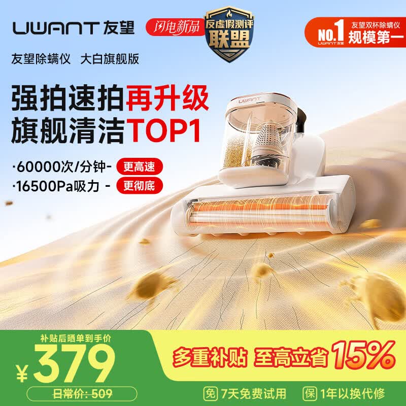 UWANT友望除螨仪 大白旗舰 【升级大吸力】 双杯除螨防缠床上吸尘器高温杀菌吸尘三合一大吸力除螨机