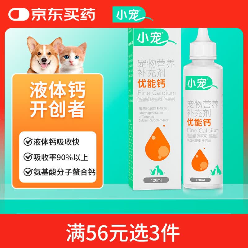 小宠优能钙宠物猫咪狗狗液体钙关节补钙壮骨 120ml