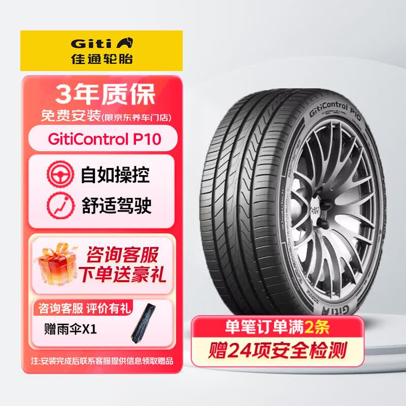 佳通GITI 轮胎 225/45R18 95W P10 适配 帝豪GS/北汽EU7 /领克03