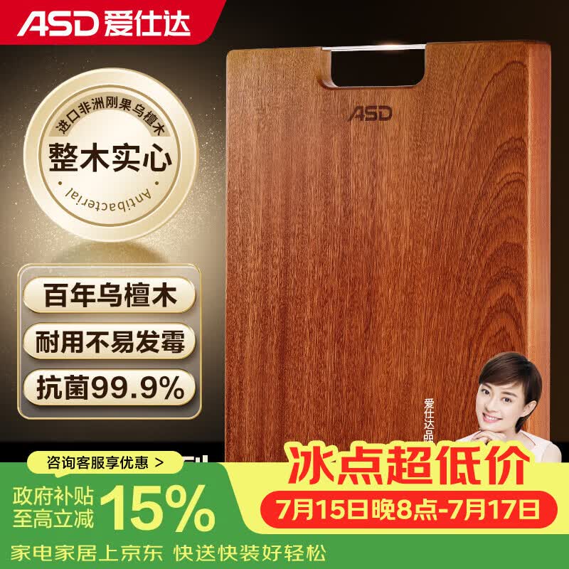 爱仕达（ASD）菜板进口乌檀木99%抗菌砧板整木加大加厚双面防霉面板45*28*2.5cm