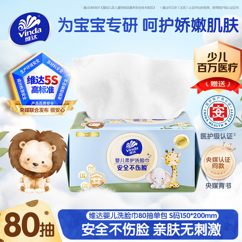 维达（Vinda）婴儿洗脸巾80抽*单包 一次性毛巾抽取式宝宝专用 母婴洁面擦脸巾