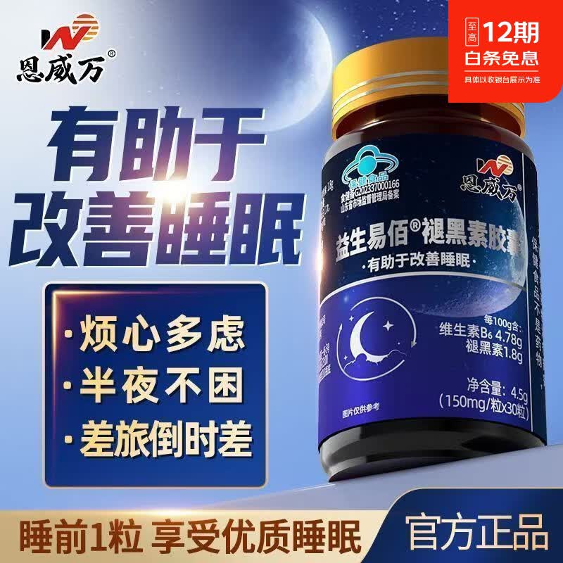 JY轻舒朵快睡片褪黑素助眠安神提升睡眠质量缩短入睡时间官方正品 三瓶【疗程装】 【30粒/瓶】
