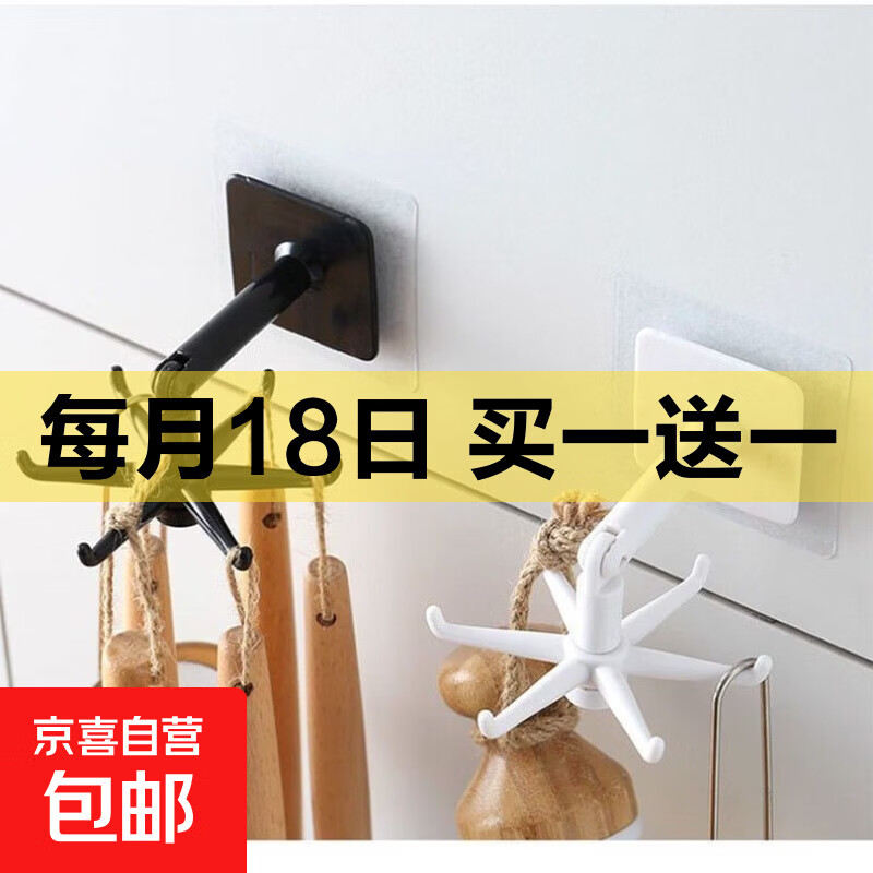免打孔6爪旋转挂钩厨房粘钩收纳架置物架客厅卫生间多功能挂钩 白色1个装