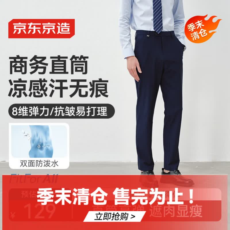 京东京造西裤男商务隐汗渍凉感男士休闲裤子夏季男款新款直筒裤 藏青色 35 仅需104.3元 京东京造西裤男商务隐汗渍凉感男士休闲裤子夏季男款新款直筒裤 藏青色 35 仅需104.3元