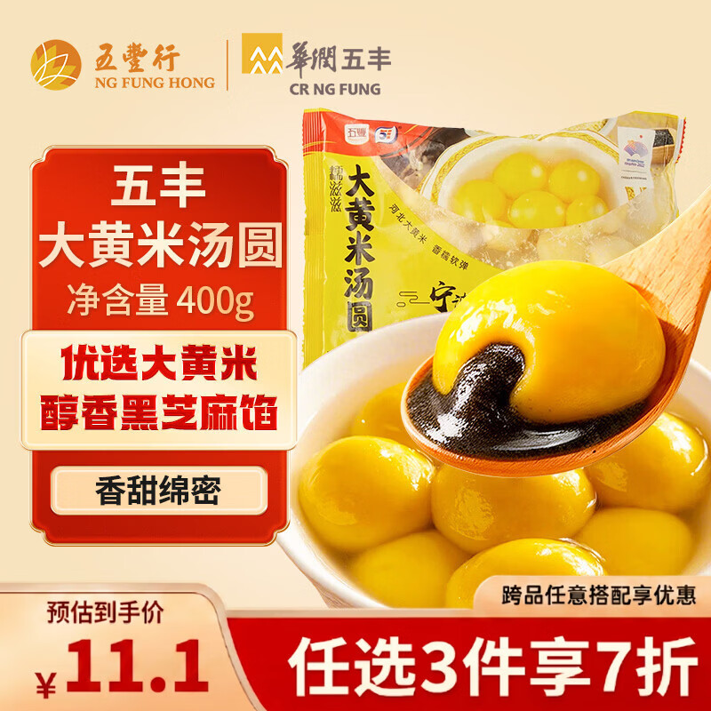 五丰 大黄米黑芝麻汤圆400g 20只早餐元宵节干噎汤圆甜品速冻速食面点