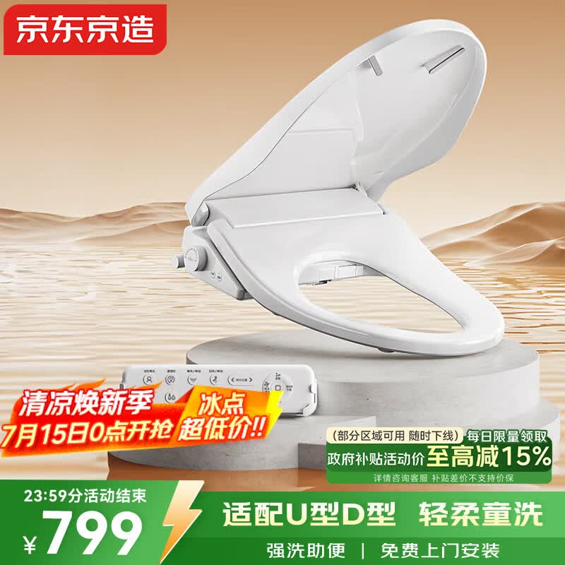京东京造海豚Plus智能马桶盖U型D型 电动加热烘干 童洗助便洗 抗菌坐便圈