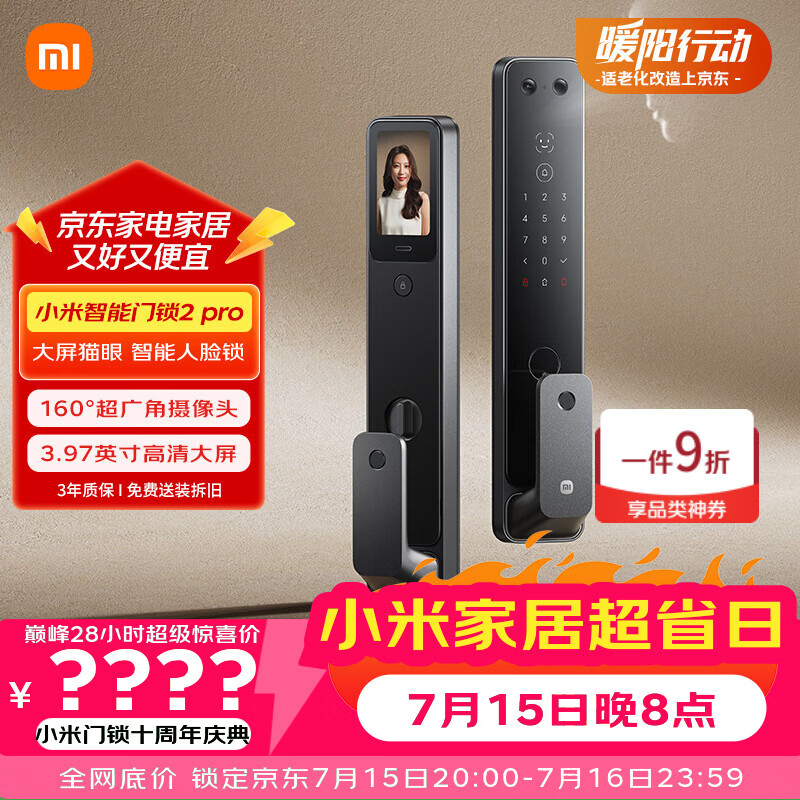 小米智能门锁2 Pro 3D人脸识别 可视猫眼大屏电子锁密码锁