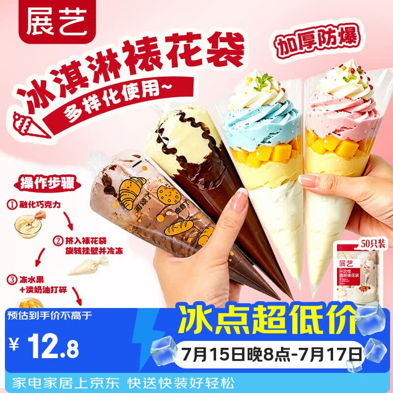 展艺 裱花袋50只 婴儿辅食模具一次性裱花袋裱花嘴挤奶油袋蛋糕烘焙