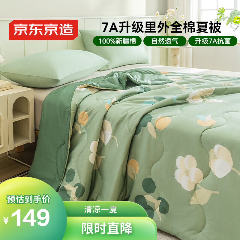 京东京造7A抗菌【里外全棉】100%新疆棉花被子四季通用 空调夏被2m
