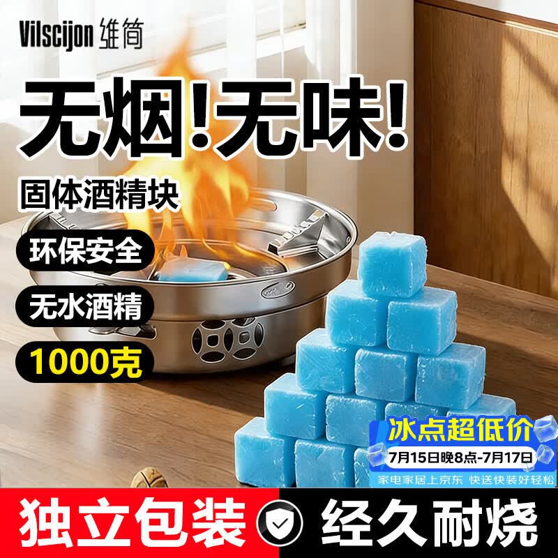 维简固体酒精块酒精炉火锅炉专用引火燃料耐烧家用小火锅干锅固态商用