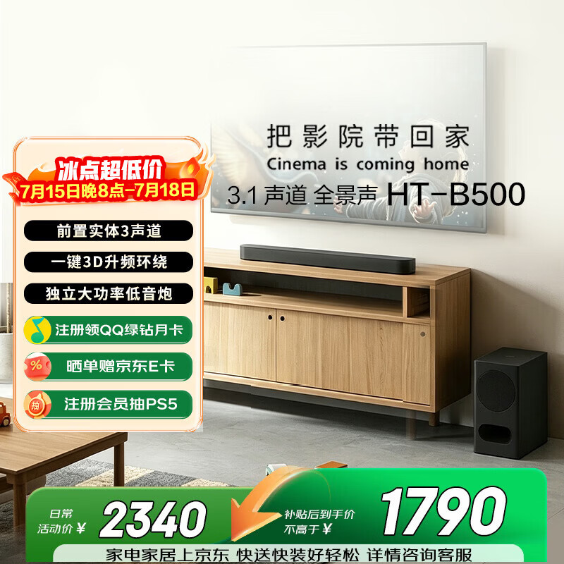 索尼（SONY）HT-B500 3.1 声道 杜比全景声 大功率无线独立低音炮 回音壁音响 Soundbar 蓝牙音箱