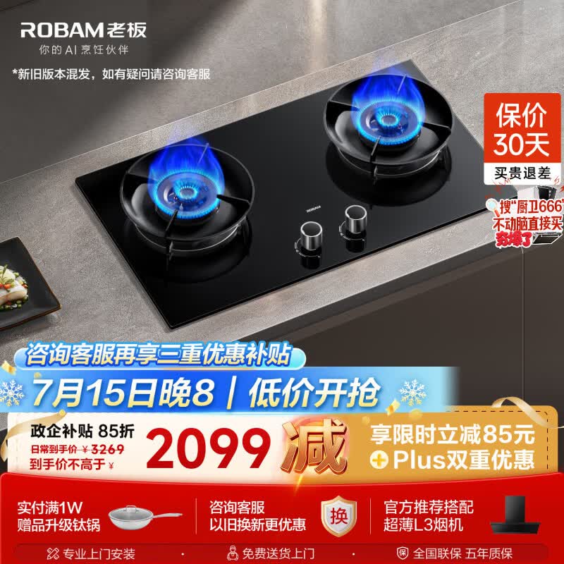 老板（Robam）【推荐选购5B0X1猛火灶】【烟灶联动性价比】JZT-55B7A-D2天然气燃气炉灶煤气灶家用（新老混发）