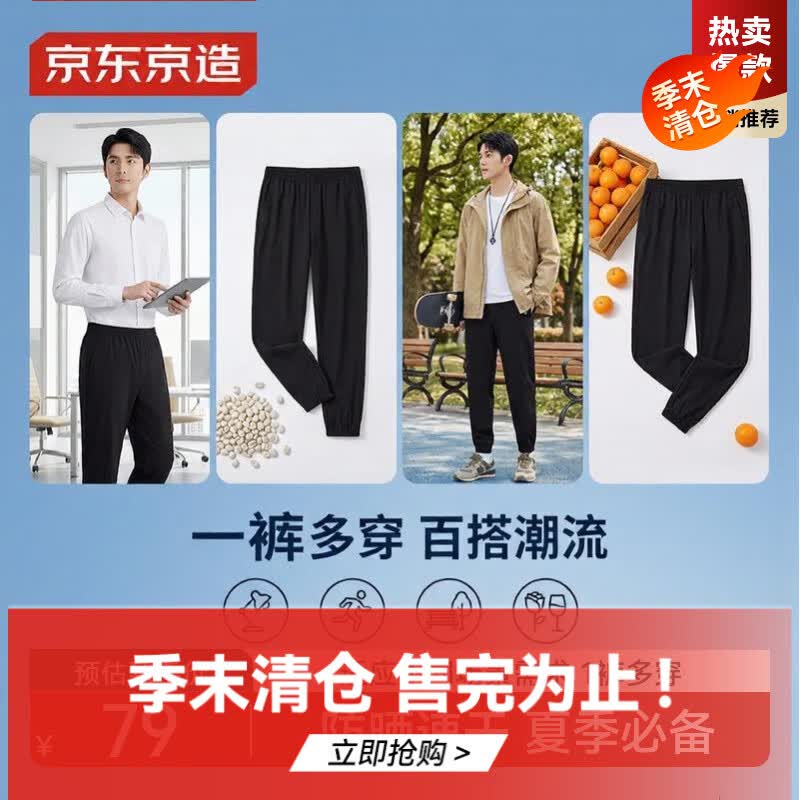 京东京造男士休闲裤子夏季男款潮流透气宽松显高束脚裤 黑色L
