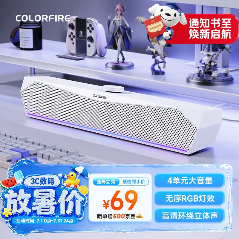 COLORFIRE七彩虹电脑音响音箱桌面电竞游戏无序RGB台式机笔记本低音炮有线喇叭3.5mm接口圣诞礼物CF100 白色