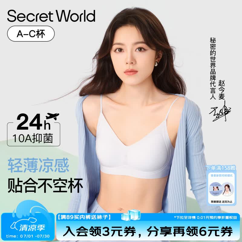秘密世界（SecretWorld）粉底液内衣女小胸聚拢舒适无痕无钢圈收副乳2025年新款防下垂文胸 【赵今麦同款】隐形肤 【背心款】 L 【优先选尺码卡码拍大】