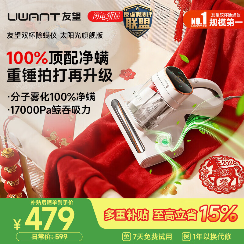 UWANT友望除螨仪太阳光旗舰版【100%净螨 母婴级】床上吸尘器高温杀菌吸尘器三合一大吸力除螨机