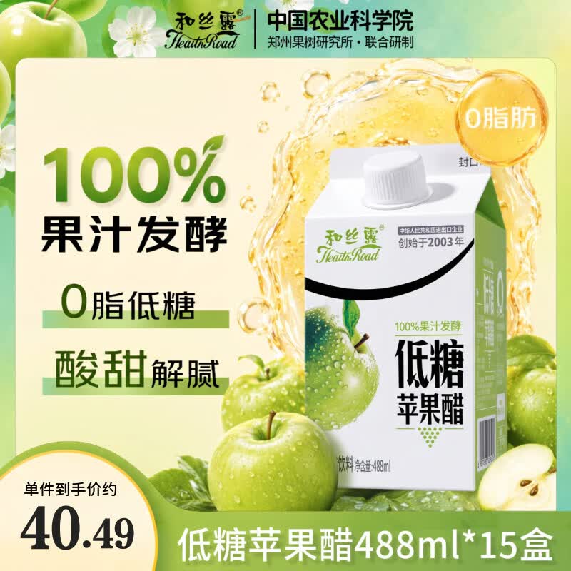 和丝露苹果醋果汁饮料0脂低糖整箱100%果汁发酵送礼488ml*15瓶