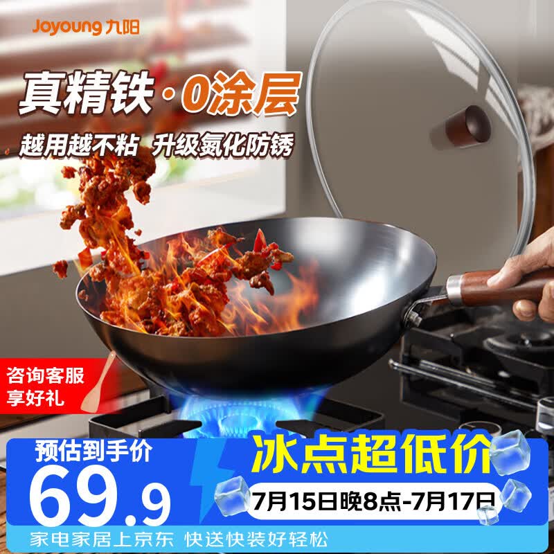 九阳（Joyoung）炒锅铁锅健康无涂层精铁家用炒菜锅不易生锈炉灶通用32cm带盖C121