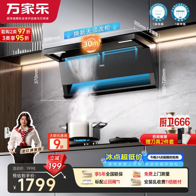 万家乐油烟机【小鲸喜K7·店长推荐】30m³顶侧双吸变频巡航烟灶联动挥手自清洗6cm超薄平嵌免拆洗油烟机