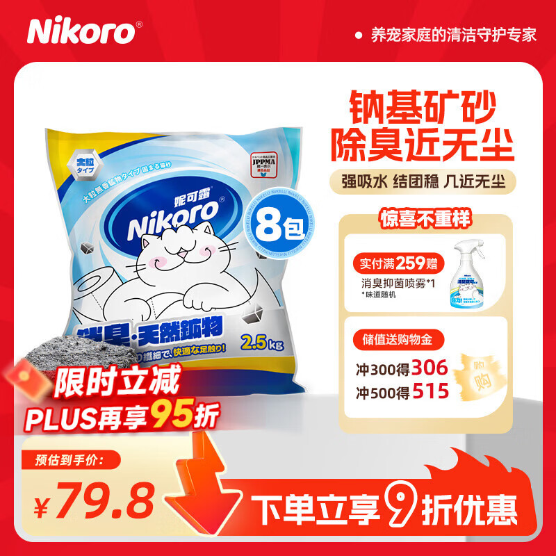 妮可露海盐钠基矿砂2.5kg*8 66元 - 86线报