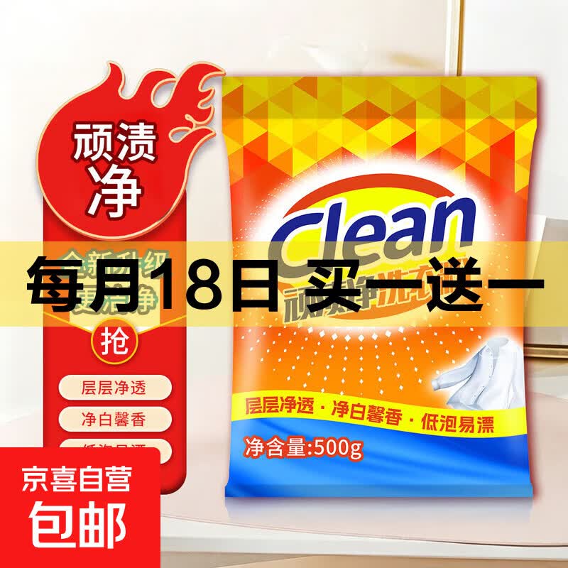10斤大袋洗衣粉强力去渍去污持久留香批发手洗机洗家用皂粉 净白强力去渍洗衣粉500g*1袋