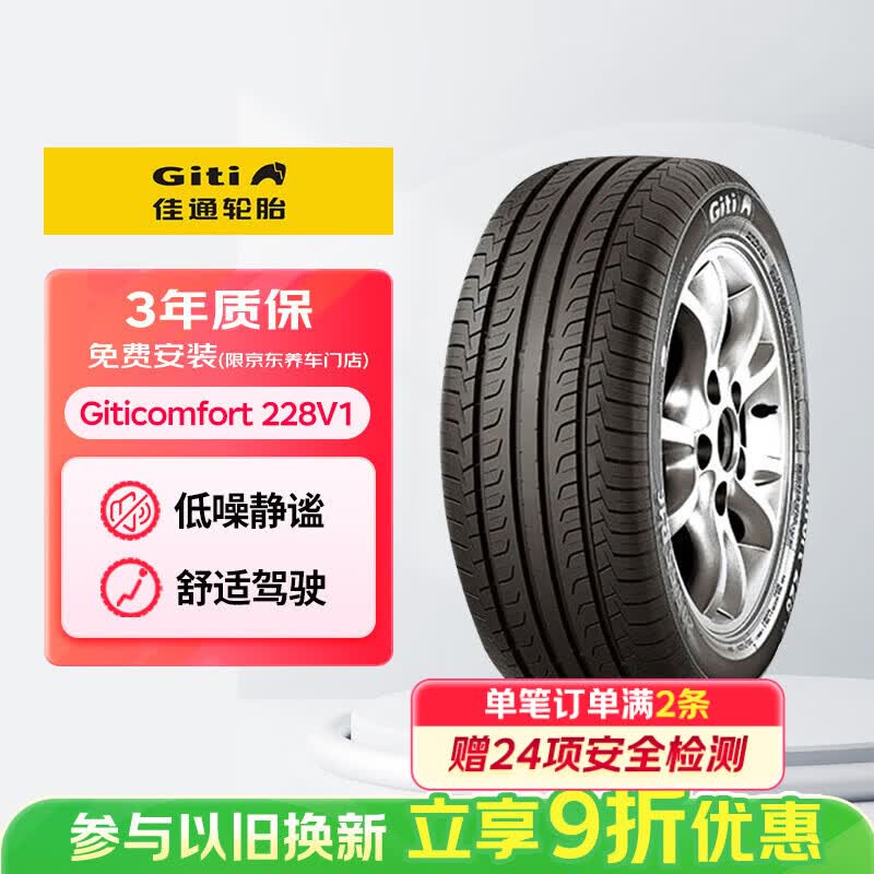 佳通轮胎（Giti）225/50R17 94V 228v1 原配 帝豪GS 适配 雅阁/标致3008/凌度