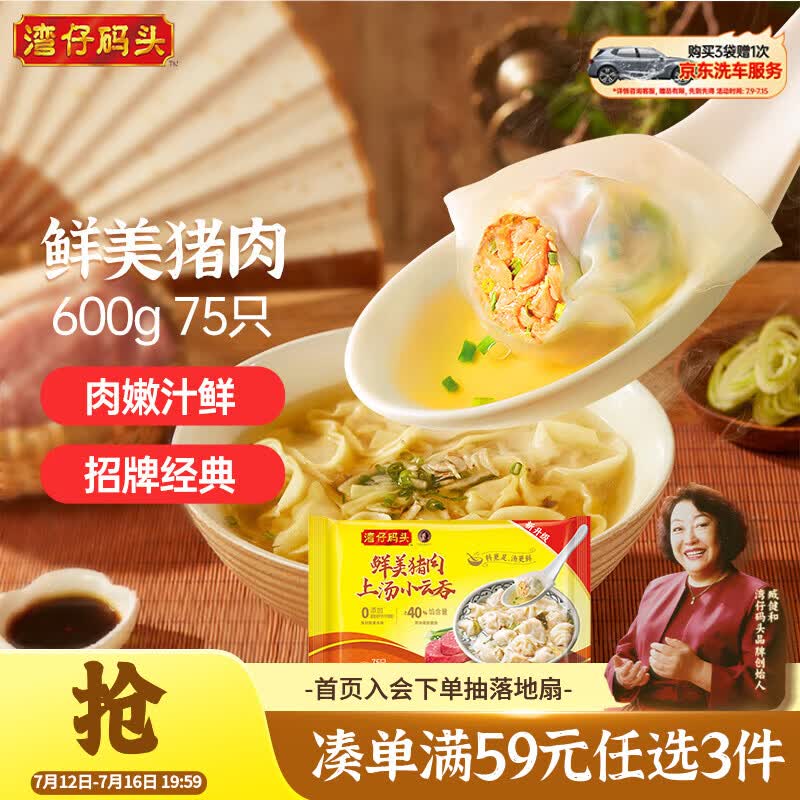 湾仔码头上汤小云吞鲜美猪肉600g75只馄饨早餐夜宵速食冷冻混沌