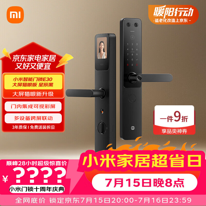 小米智能门锁 E30大屏猫眼 星辰黑版 智能锁电子锁密码锁